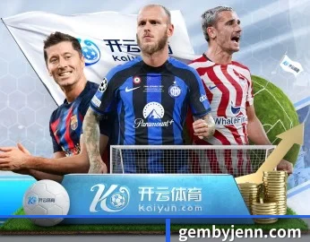必一运动 APP 深度功能
